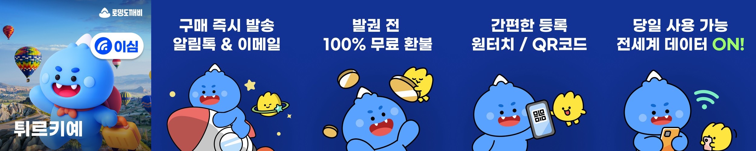 터키이심 eSIM 이스탄불 앙카라 튀르키예 e심 Tukcell 1일 500MB 무제한