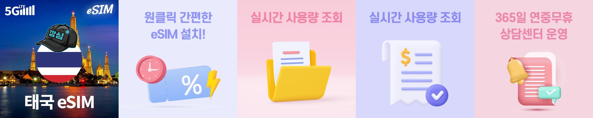 태국이심 eSIM 방콕 푸켓  e심 AIS 현지전화 5G 핫스팟 TRUE 1일 1GB 무제한