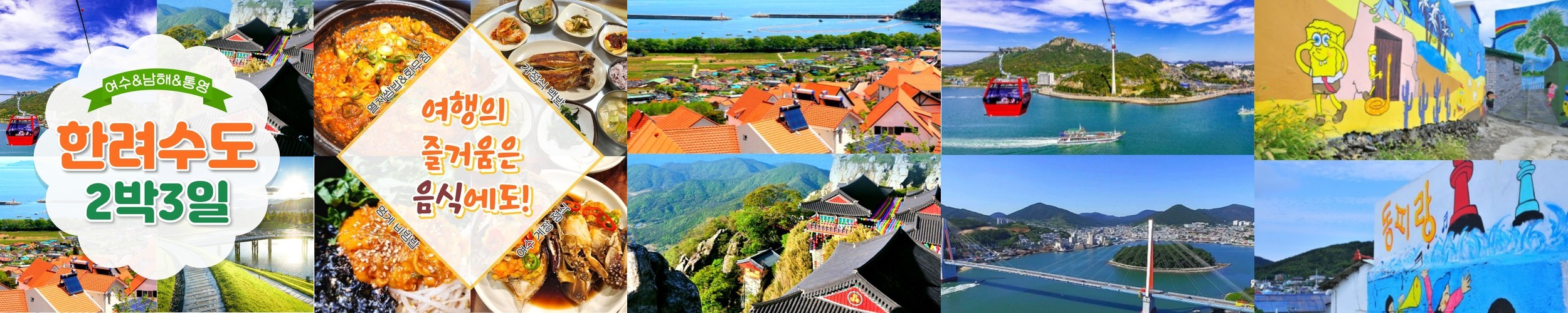 청남대 괴산 산막이옛길 당일 기차여행 코레일 국내 패키지 트레킹 식사포함