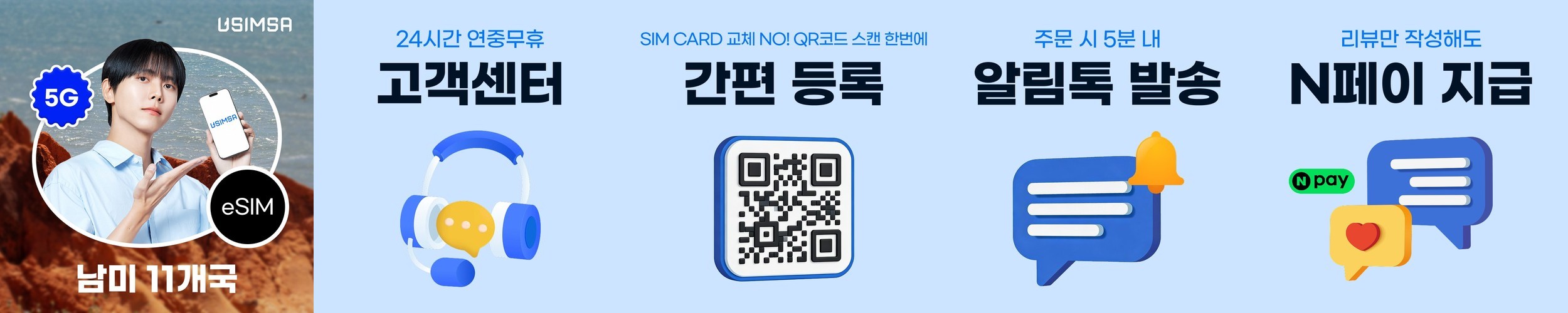 남미11개국 이심 eSIM 모비스타 매일 500MB 이후 저속 무제한 1일 유심사 알림톡