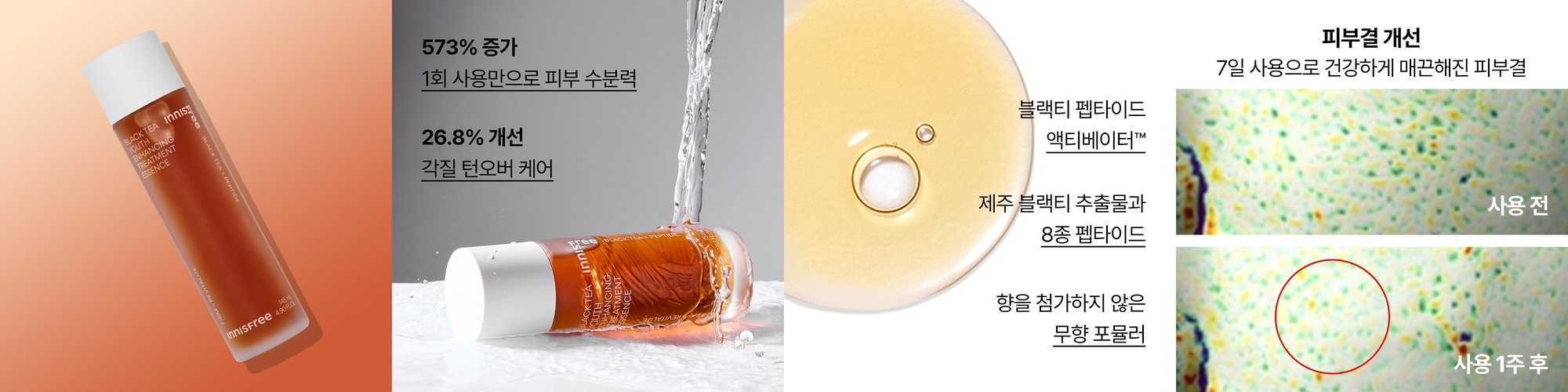 이니스프리 블랙티 유스 인핸싱 트리트먼트 에센스 /워터타입 부스팅 탄력 145ml, 1개