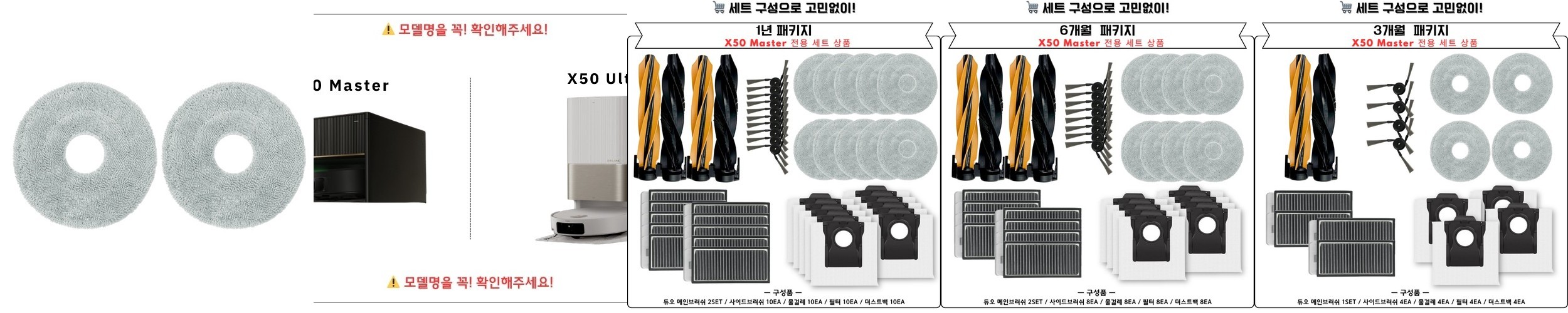 [호환] 드리미 X50 Ultra 소모품 물걸레 2EA