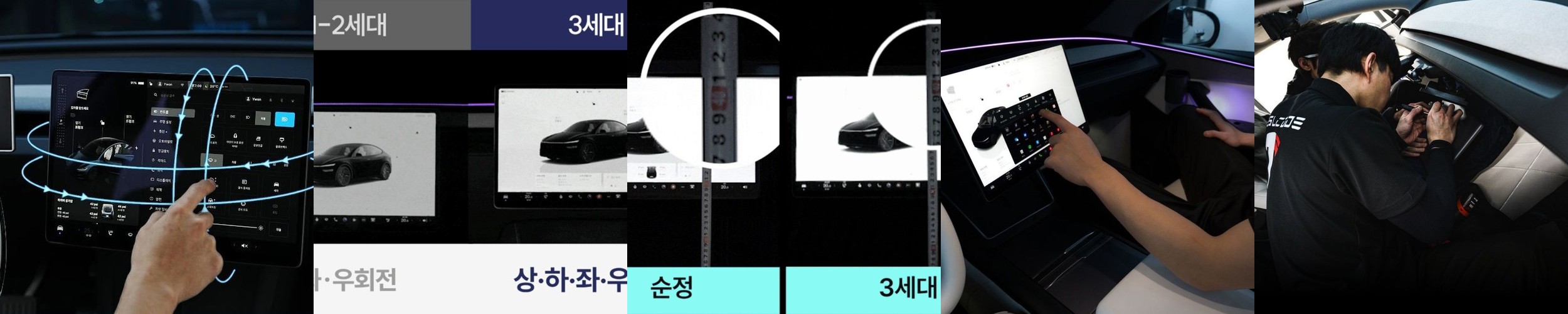티슬릭스 테슬라 스위블 모니터 4D 디스플레이 높이 그대로 상하좌우 회전 주니퍼 하이랜드 모델3 모델Y
