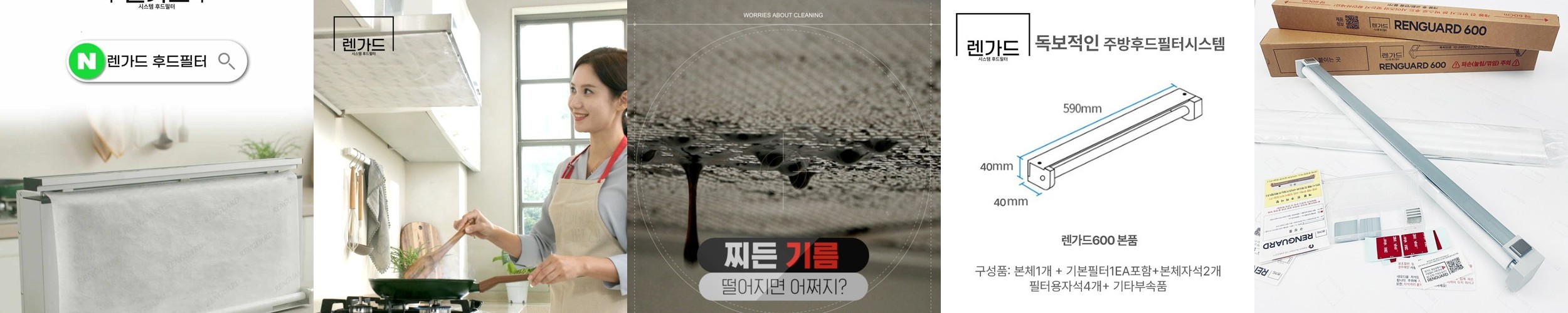 렌가드600본품1개(기본필터1E포함) 주방후드필터시스템 전용필터