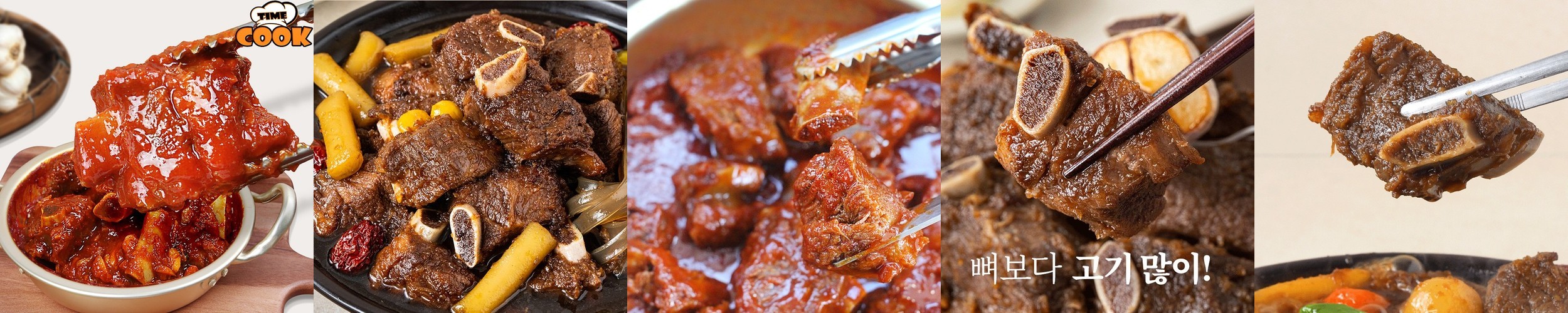 [타임쿡] 갈비찜 700g 대구 동인동식 매운맛 간장맛 100% 국내산