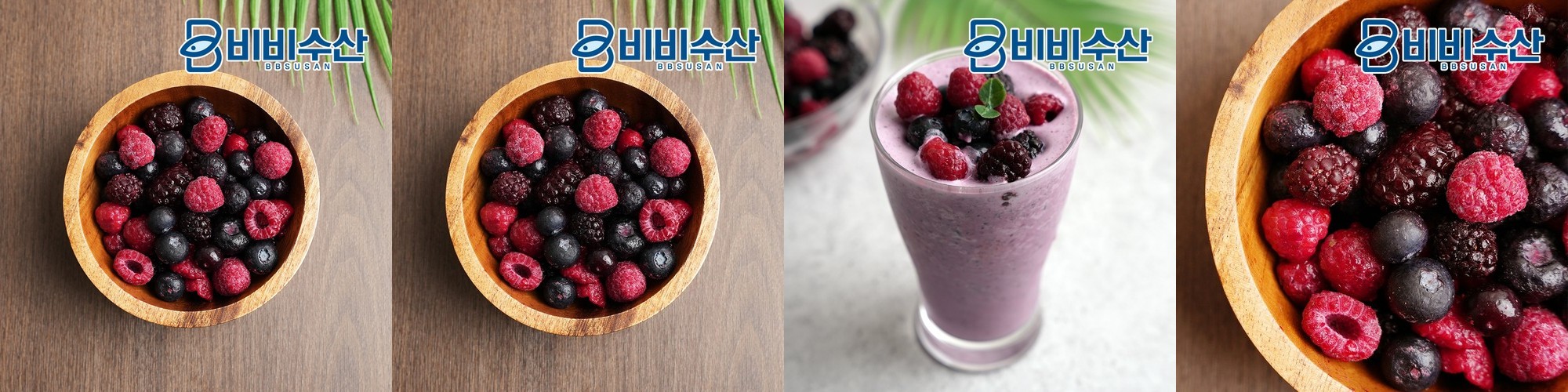 냉동과일 베리믹스 1kg 블루베리 라즈베리 블랙베리