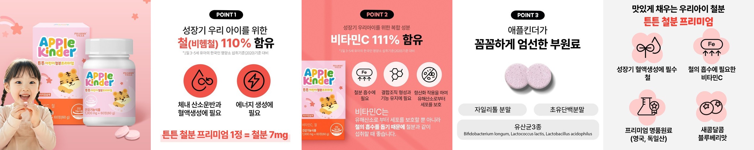 (2개월분) 애플킨더 튼튼 철분 프리미엄 어린이 철분제 1,000mg 60캡슐, 1개