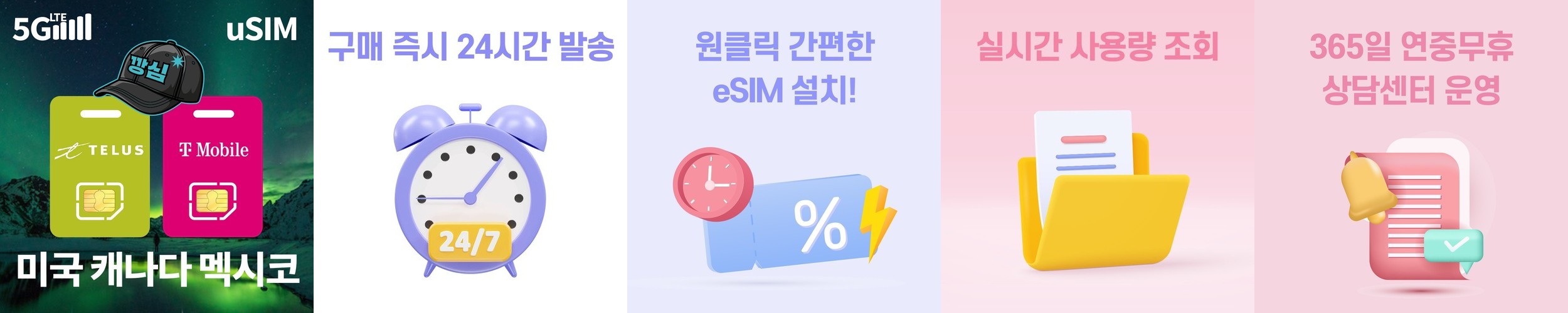미국유심 캐나다 멕시코 하와이 유심칩 5G 핫스팟 현지전화 티모빌 500MB 1일 무제한