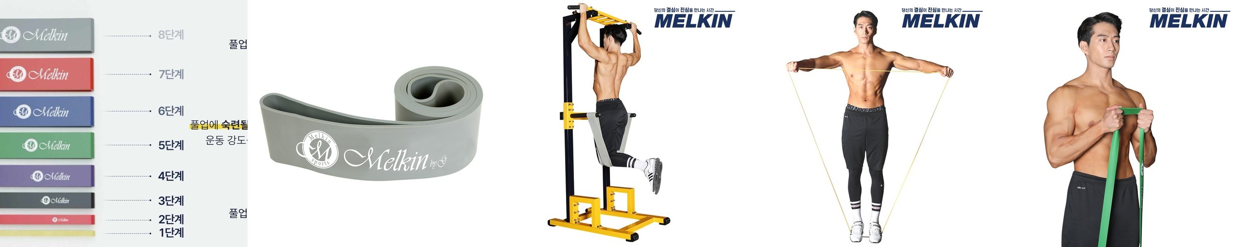 멜킨 풀업밴드 2단계 풀업 턱걸이밴드 라텍스 턱걸이 레드 밴드 운동