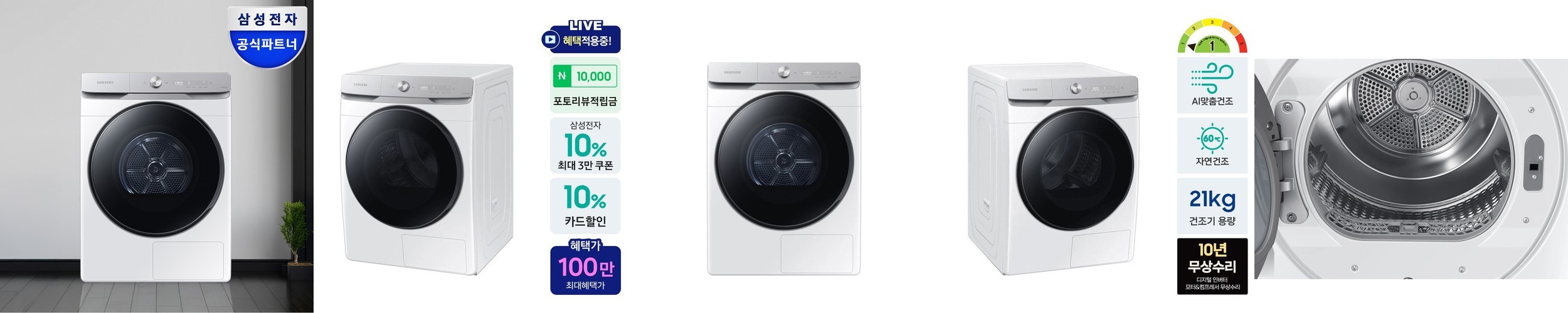 삼성 DV21DG8600BW AI 건조기 21kg 대용량 1등급