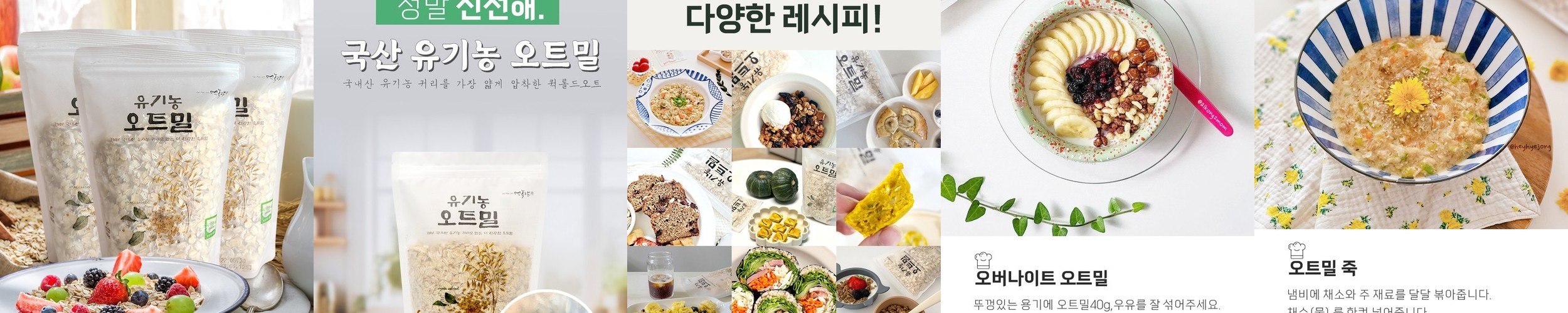 국산 100% 유기농 오트밀 450g X 3봉 압착 납작 귀리 아침 대용 먹놀잼