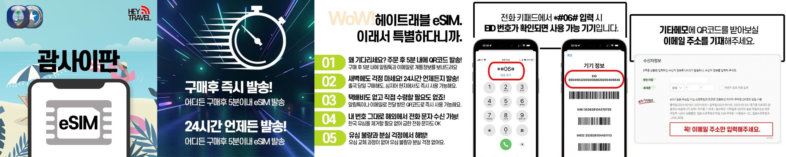 괌이심 eSIM 사이판 로컬심 속도저하없는 완전무제한 3일 무제한통화 핫스팟 IT&E e심