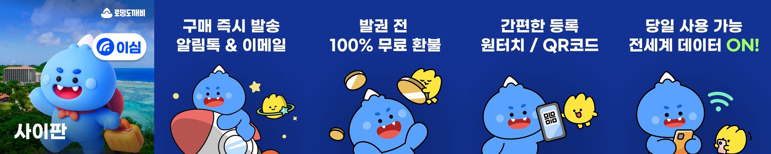 사이판이심 eSIM e심 티모바일 5일 일1GB 무제한