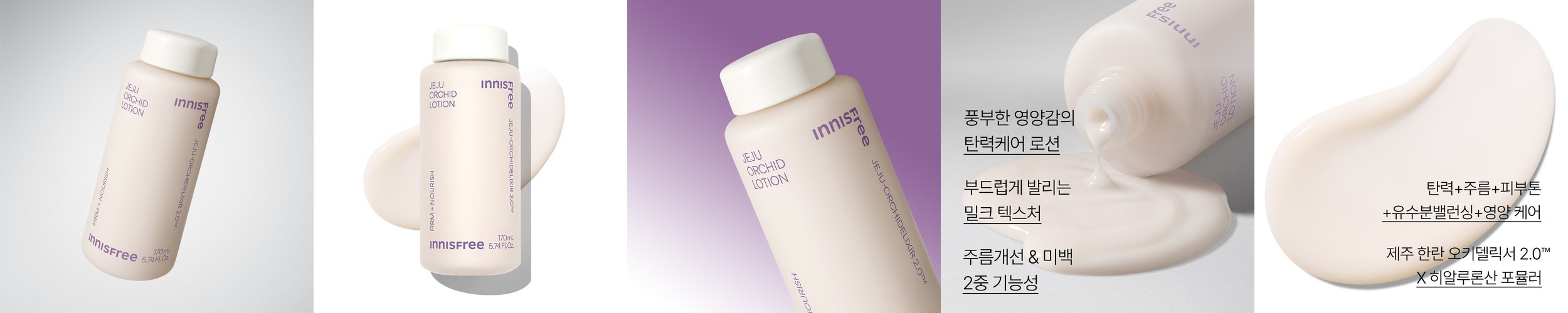 이니스프리 한란 로션 170mL