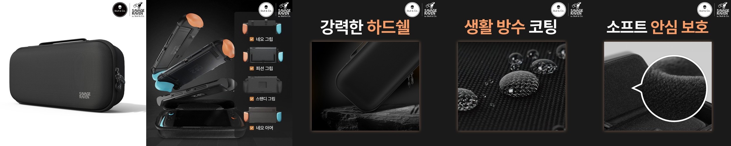 닌텐도 스위치2 케이스 스컬앤코 맥스캐리 파우치