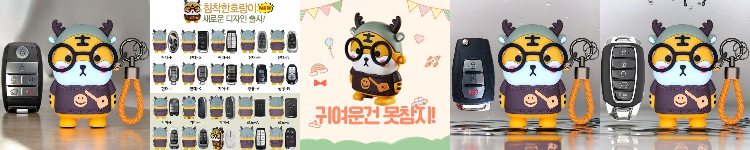 바이어웨이 호랑이 차 키케이스 귀여운 캐릭터 스마트 차키커버 홀더 기아 F