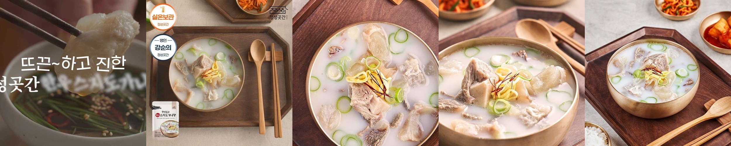 정성곳간 실온 국내산 국산 뼈없는 갈비탕 강순의 간편식 800g 8개