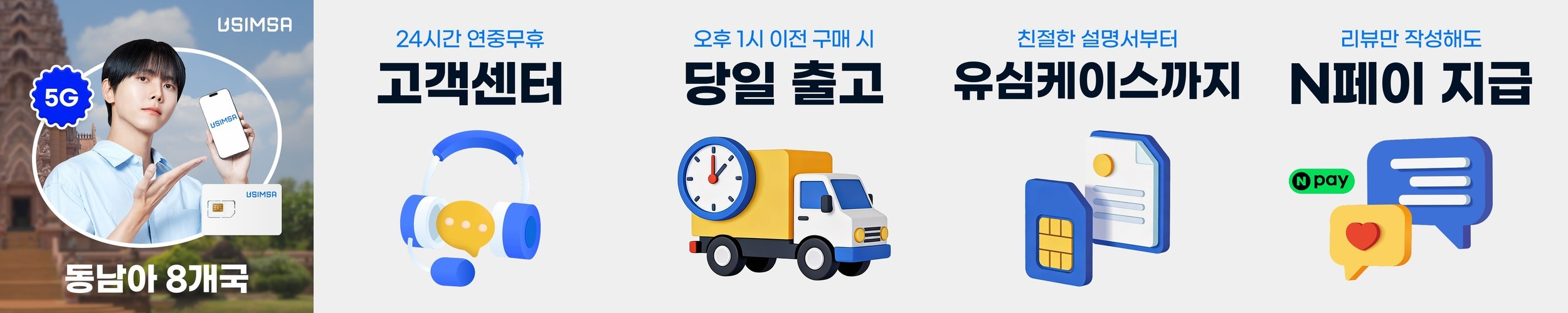 동남아유심 무제한 데이터 일본 베트남 태국 10GB 30일 소프트뱅크 택배수령