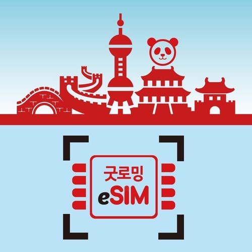 중국 이심 eSIM 홍콩 차이나 유니콤 10일 20일 30일 칭다오 장가계 무제한 e심