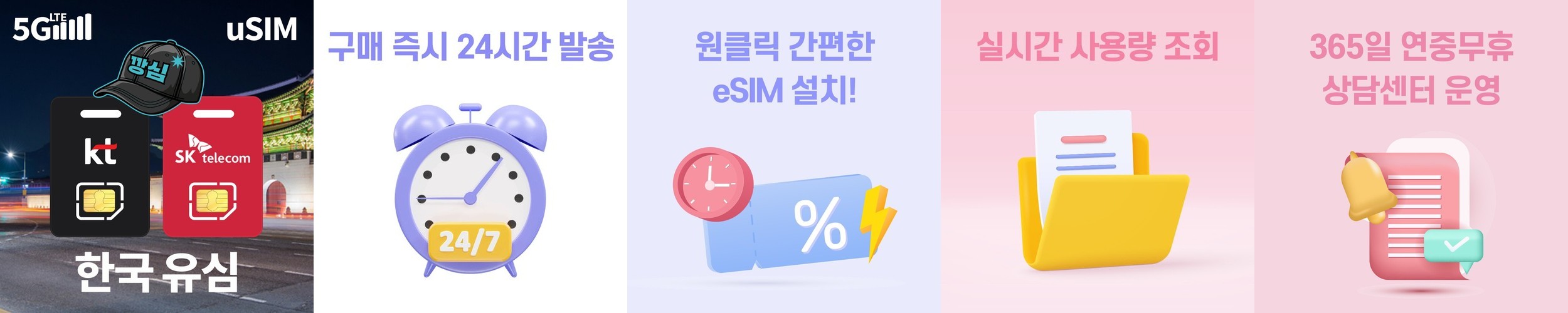 한국유심 유심칩 선불 데이터 5G 핫스팟 알뜰폰 요금제 한국 SKT 1일 500MB 무제한