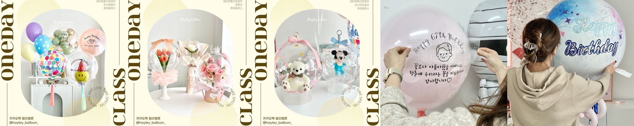 [인천] 레터링풍선 창업클래스 꽃풍선 오너먼트 인형