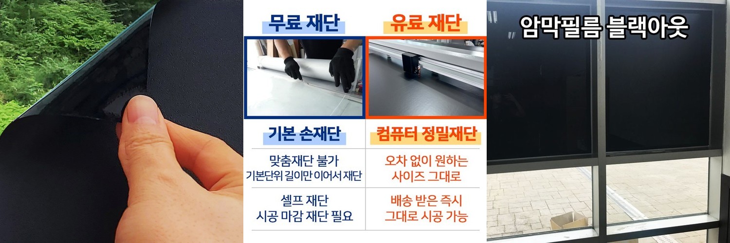 미르필름 맞춤재단 무점착 불투명 창문 유리 안개 암막시트지 폭100cmx길이10cm