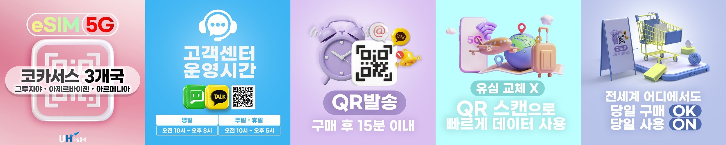 코카서스 이심 eSIM 데이터무제한 조지아 아르메니아 아제르바이잔 e심 1일 500MB