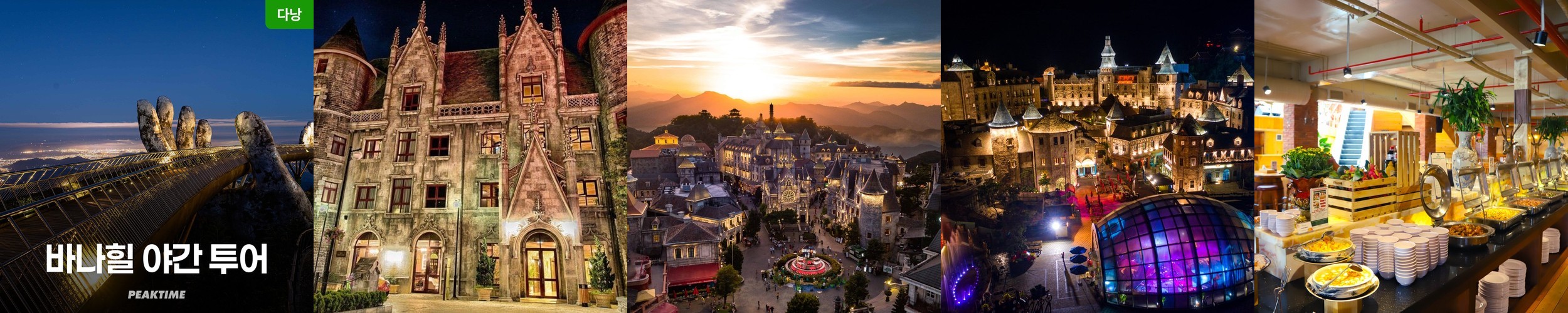 다낭 바나힐 야간투어 단독/조인 케이블카 입장권 마사지 왕복 픽업샌딩