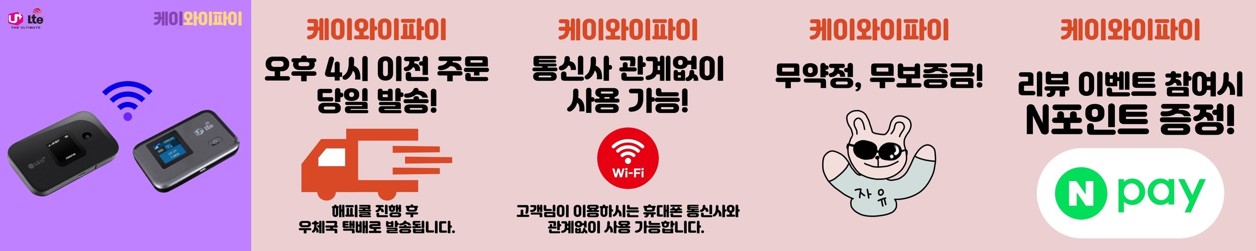 에그무제한 포켓파이 LG 신규 기기 대여 1개월 (LTE 데이터 2배 제공)