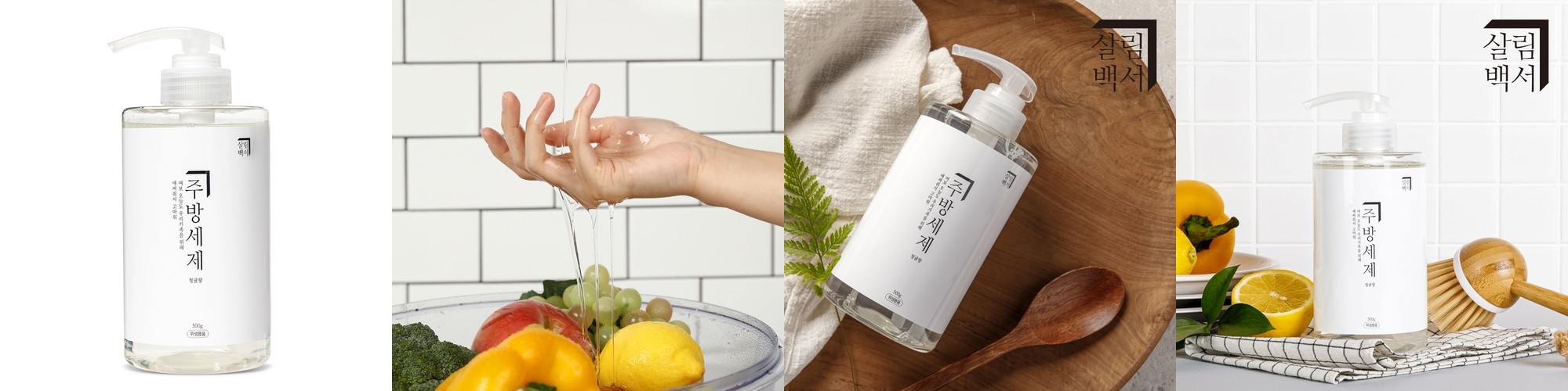 1+1 살림백서 액체 세탁세제 천연 유래98% 3L 드럼용 일반용 드럼 세탁기 대용량