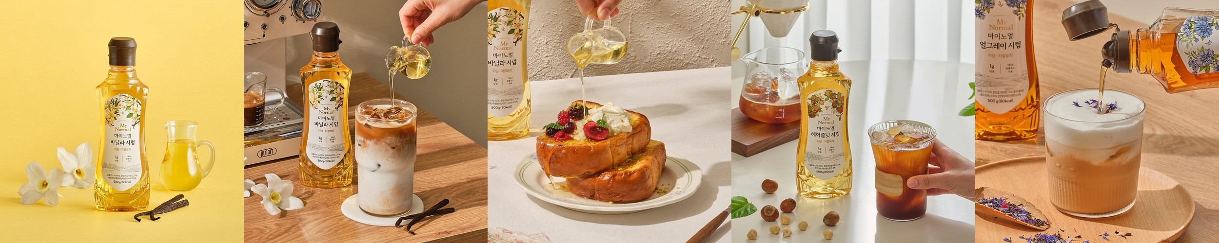 마이노멀 저당 저칼로리 카페시럽 바닐라 외 2종