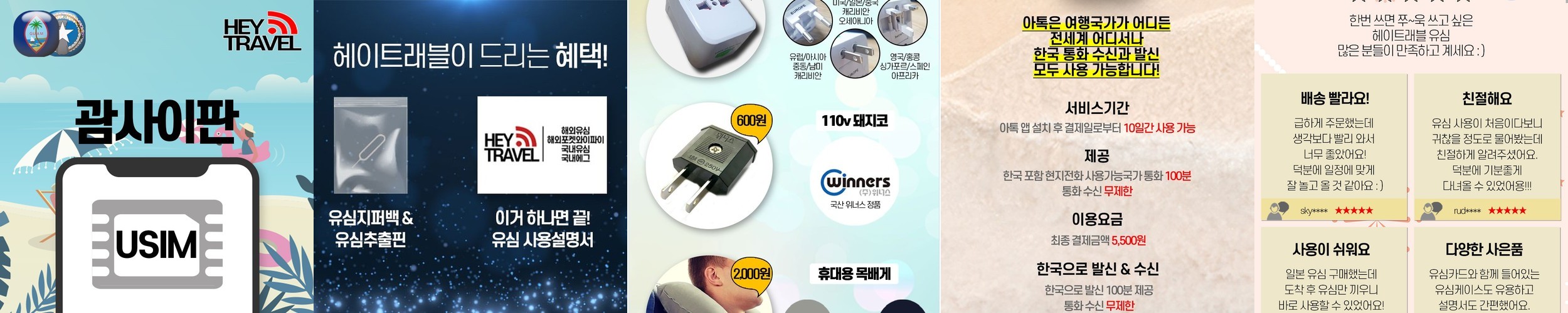 괌 유심 데이터 무제한 사이판 유심칩 도코모퍼시픽 매일 1GB 3일 인천 공항수령