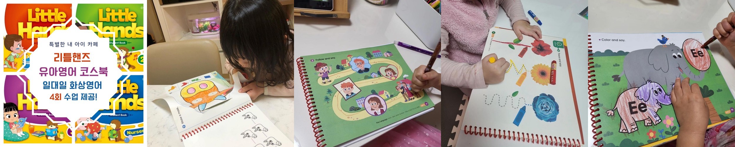 특별한 유아영어 (12회 수업) 원어민 일대일 수업 + 렛미톡 제휴