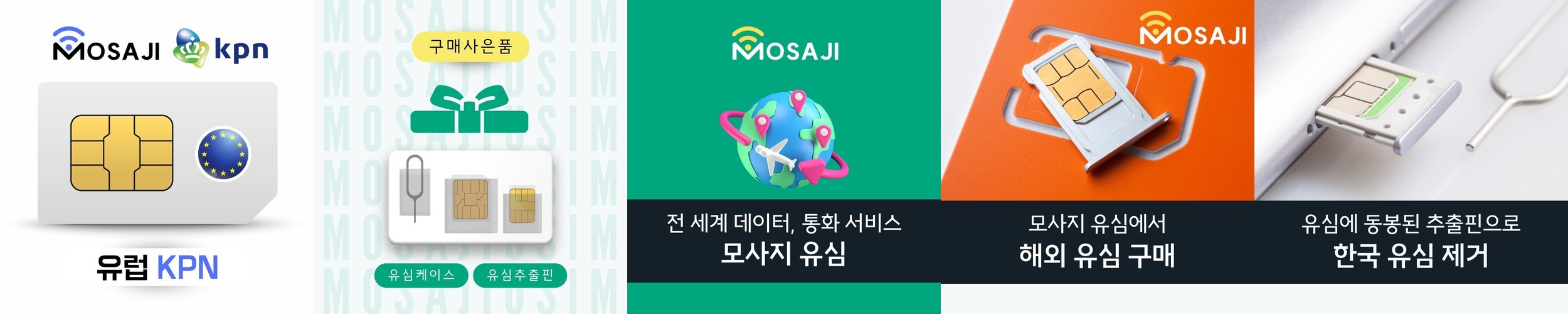 유럽 유심 스페인 이탈리아 EU 43개국 30일 KPN 더블데이터 3+3GB