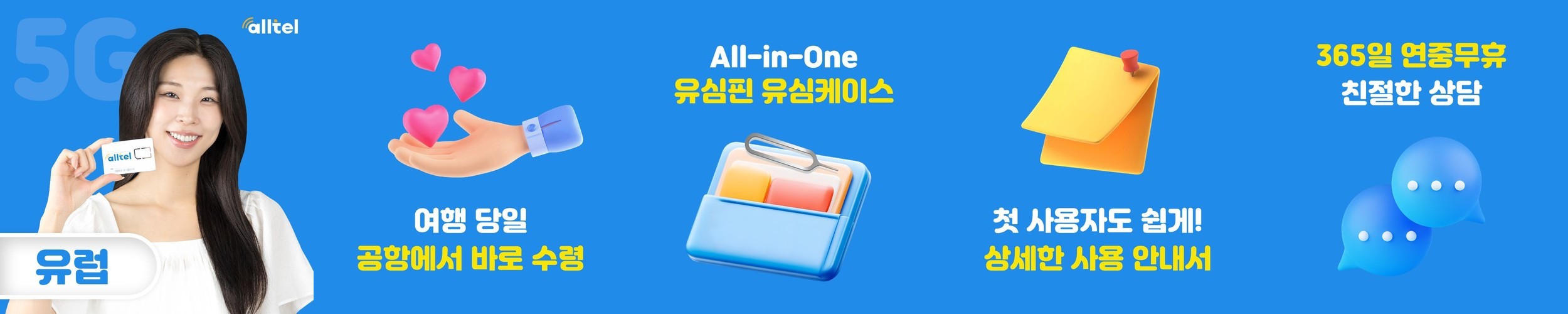유럽유심 튀르키예 영국유심 프랑스여행 스페인 독일 유심칩 유럽여행 인천공항수령