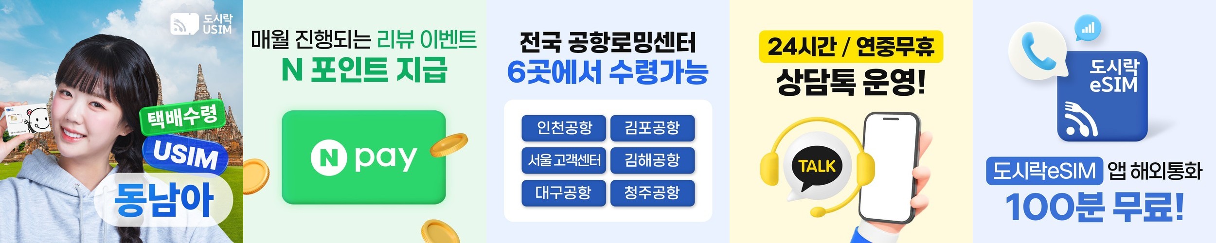 일본이심 eSIM 5G 소프트뱅크 KDDI 무제한 도쿄 오사카 로컬망 e심 1일