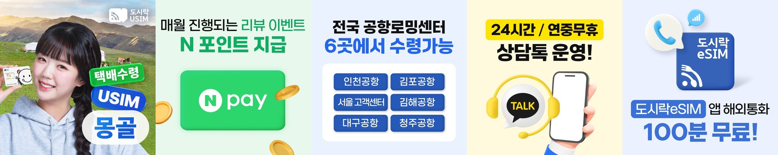 몽골유심 데이터 무제한 통화가능 울란바토르 Unitel 8GB 5일 택배수령