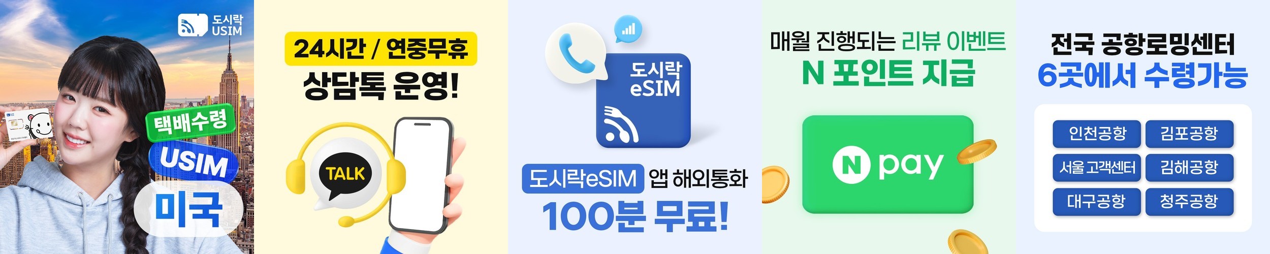 미국유심 데이터 무제한 통화가능 캐나다 멕시코 LA 뉴욕 티모바일 5일 택배수령