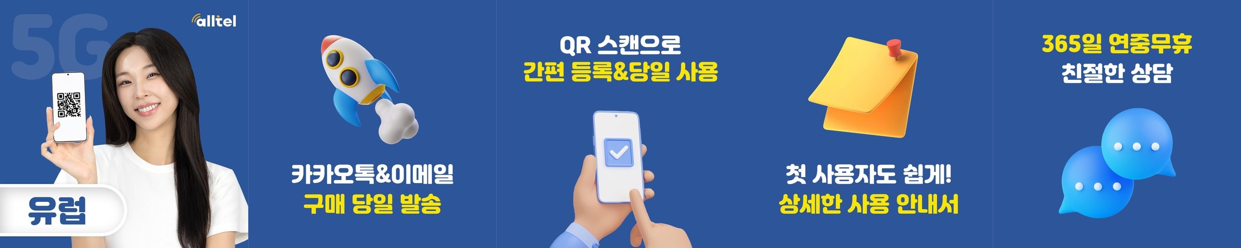일본이심 eSIM 5G 소프트뱅크 KDDI 무제한 도쿄 오사카 로컬망 e심 1일