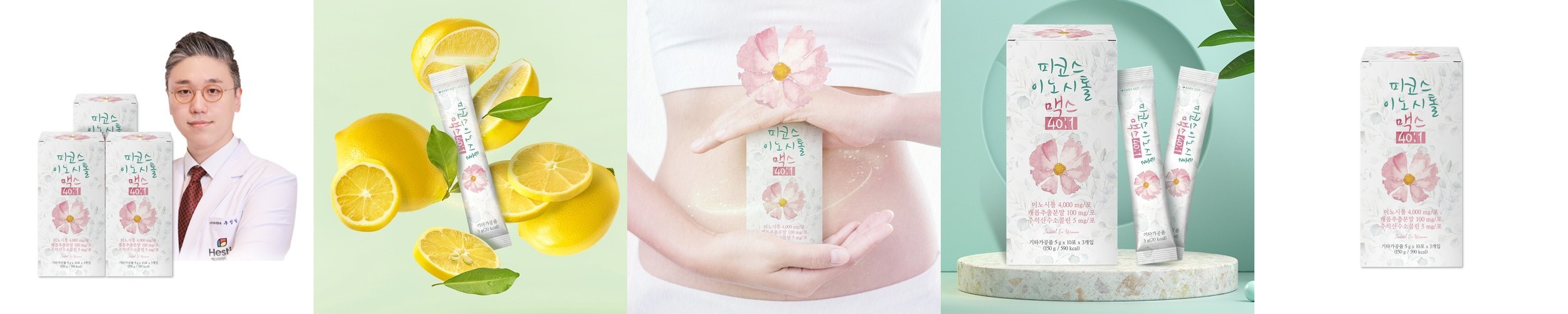 폴리케어 부스터 미오 마이오 이노시톨 영양제 임신준비 임산부 여성 1개월분