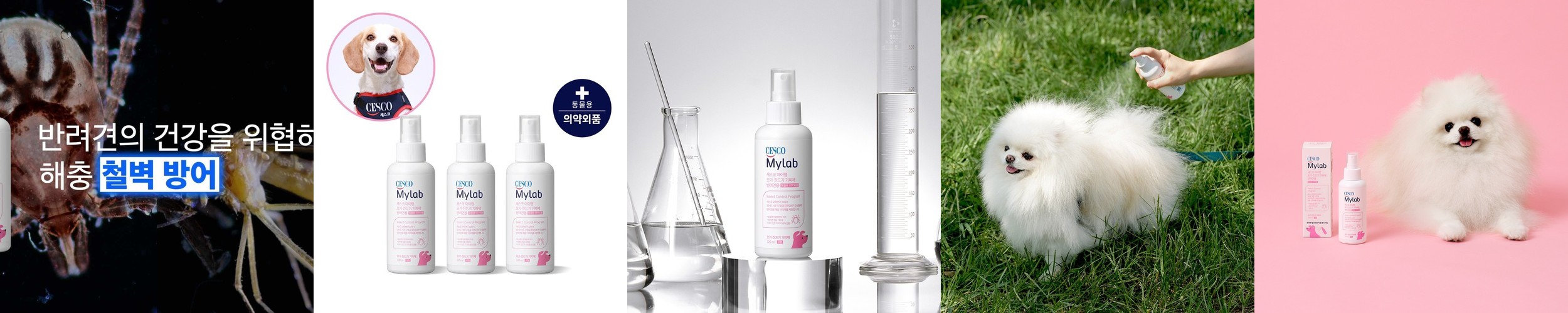 세스코 마이랩 모기 진드기 기피제 반려견용 120 ml x3개