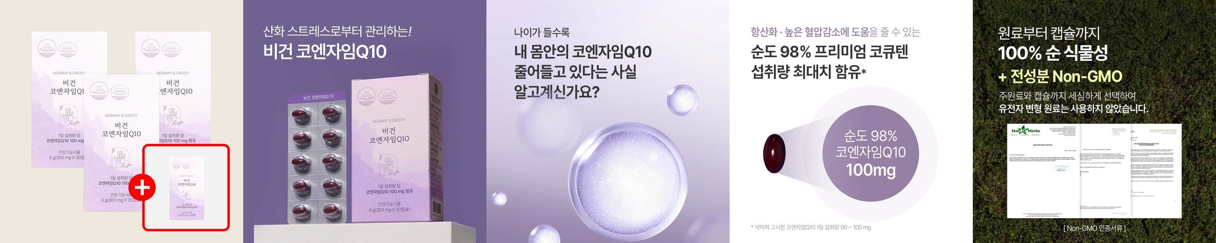 [멤버십 10% 슈퍼적립/6개월분] 비타민마을 퓨어 코큐텐 코엔자임Q10 미니 식물성캡슐 30캡슐, 6개