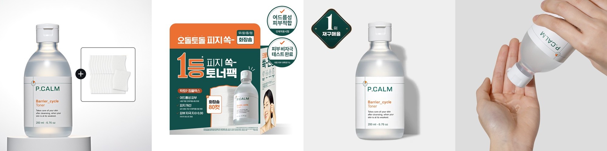 온그리디언츠 스킨 베리어 카밍 소프너 250ml, 1개
