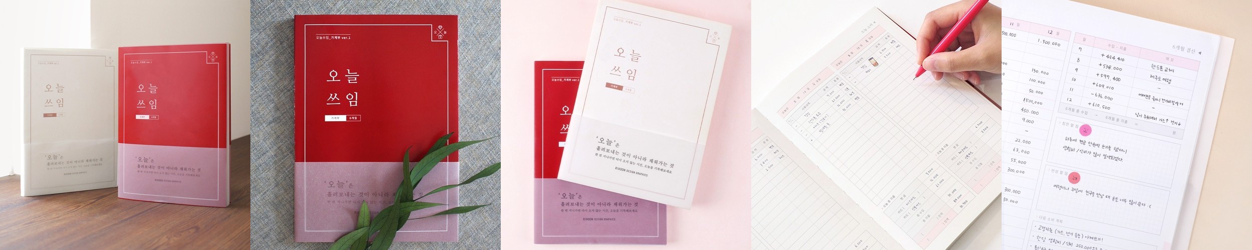 리훈 오늘쓰임 반년 신혼부부 가계부 다이어리 캐시북 용돈기입장 모눈