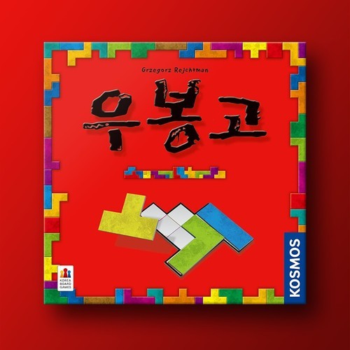 우봉고 보드게임