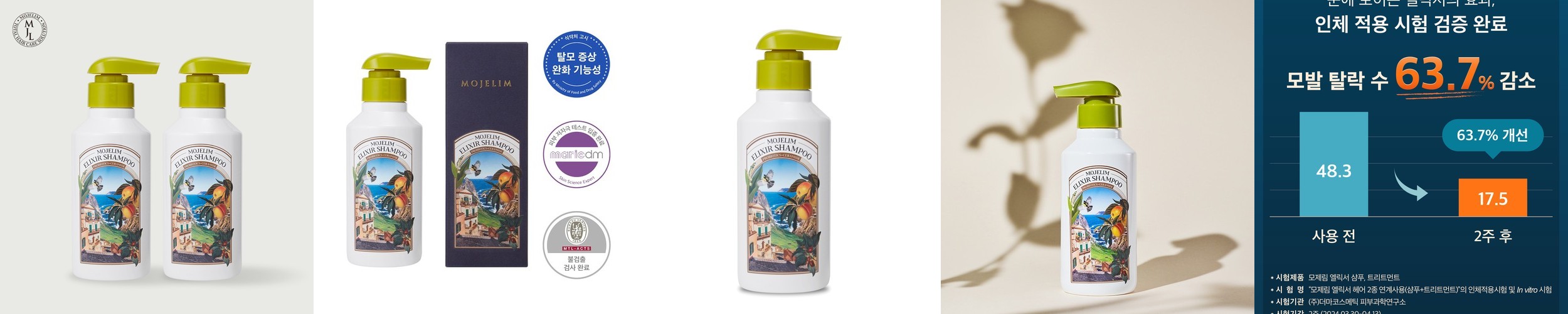 모제림 엘릭서 샴푸 300ml 1개 두피 케어 실리콘프리