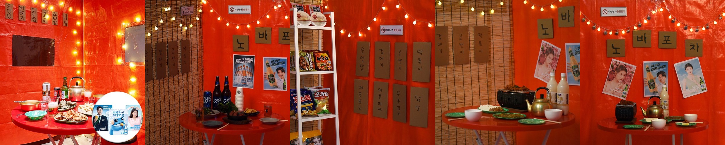 노바리빙 타포린 홈포차 캠핑 베란다 감성포차 술집 천막 홈파티 포장마차 레트로