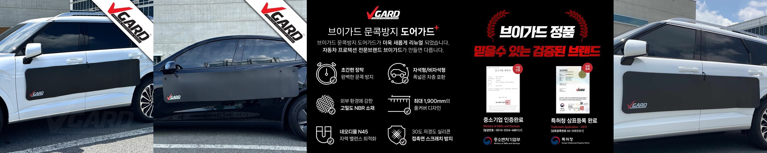 문콕방지 도어가드 데프콕 자석형 자석 자석식 4도어 한대분 탈부착 자동차 차량 전차종