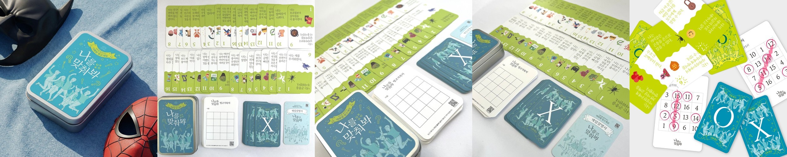 [나를 맞춰봐] OX 질문카드와 빙고게임이 결합된 단체 엠티 워크샵 보드게임