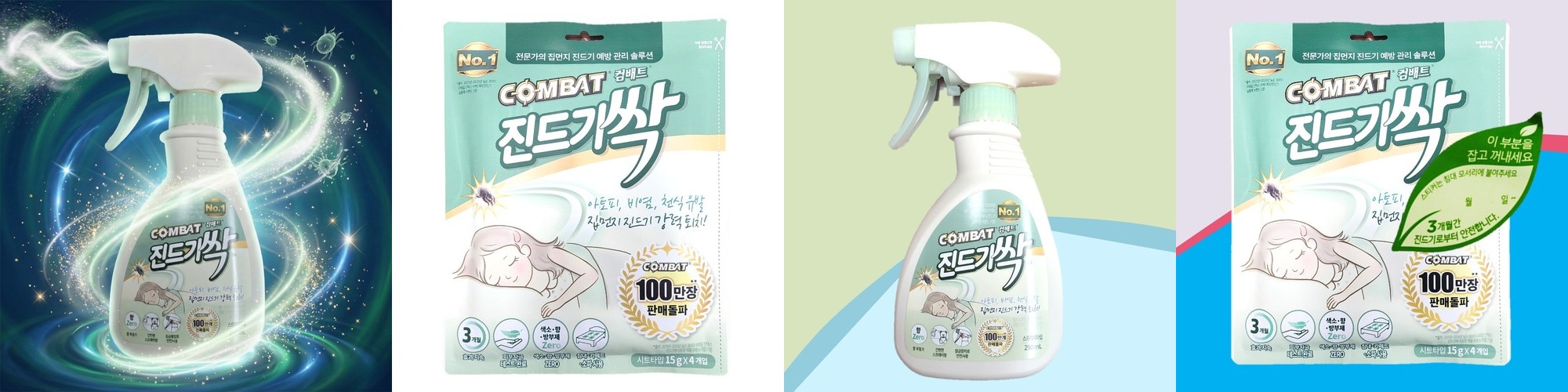 온다숲 국화꽃 살충제 집먼지진드기 이불진드기 베드버그 초파리 없애는법 퇴치법 퇴치제 제거 피레트린300ml